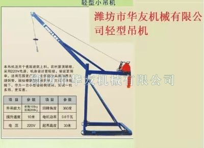 點擊查看詳細信息<br>標題：華友機械家用小吊機 閱讀次數(shù)：9060